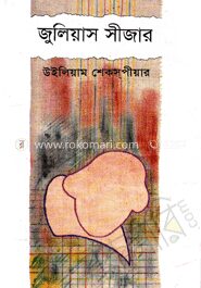 জুলিয়াস সীজার