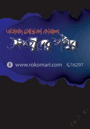 সংশয়ীদের ঈশ্বর