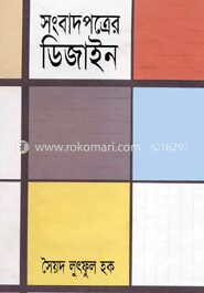 সংবাদপত্রের ডিজাইন