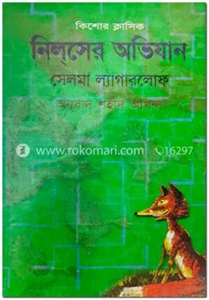 সেলমা ল্যাগারলোফ