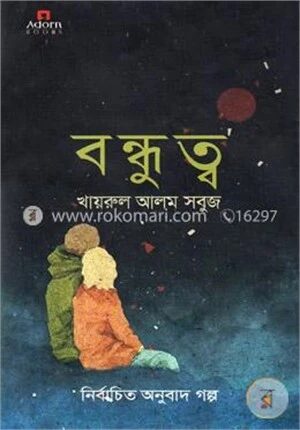 বন্ধুত্ব