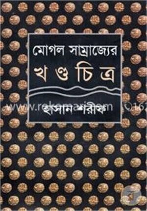 মোগল সাম্রাজ্যের খন্ডচিত্র