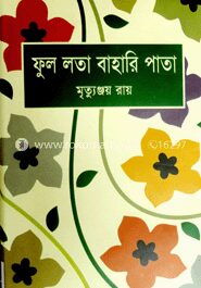 ফুল লতা বাহারি পাতা পরিচিতি ও চাষাবাদ