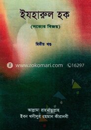 ইযহারুল হক (সত্যের বিজয়) ২য় খণ্ড