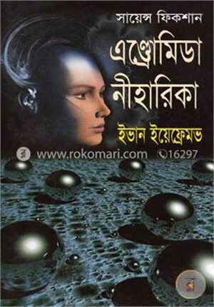 এন্ড্রোমিডা নীহারিকা