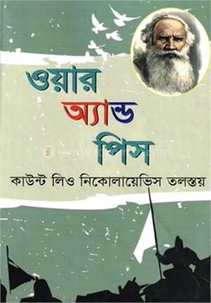 ওয়ার অ্যান্ড পিস