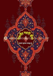বিশ্বনবীর সংগ্রাম জীবন