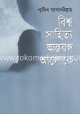 বিশ্বসাহিত্য