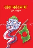 রাজাকারনামা