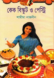 কেক বিস্কুট ও পেষ্ট্রি