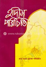 হাদীস পরিচিতি