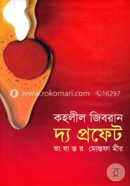 দ্য প্রফেট