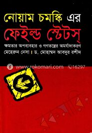 নোয়াম চমস্কি এর ফেইল্ড ষ্টেটস্‌