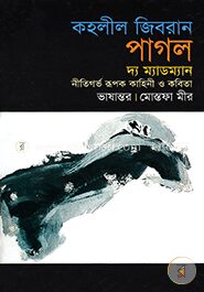 পাগল