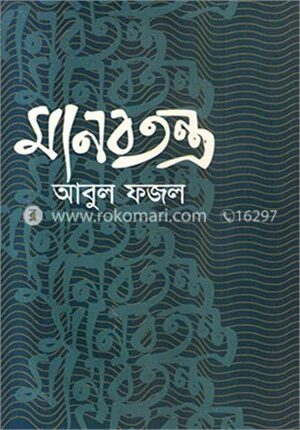 মানবতন্ত্র