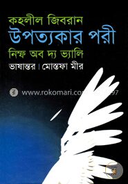 উপত্যকার পরী