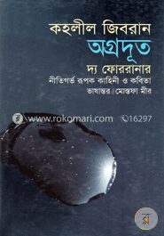অগ্রদূত