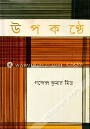 উপকন্ঠে