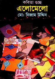 কবিতা গুচ্ছ এলোমেলো