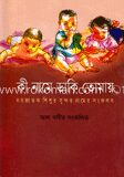 কি নামে ডাকি তোমায়