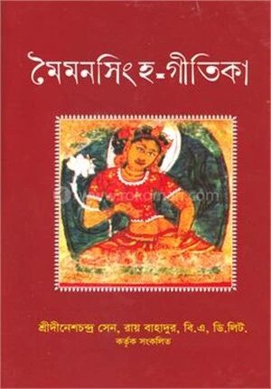 মৈমনসিংহ