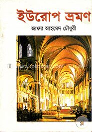 ইউরোপ ভ্রমণ