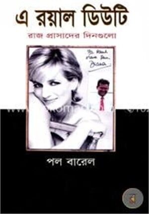 এ রয়াল ডিউটি