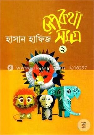 রূপকথা সমগ্র