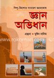 জ্ঞান অভিধান