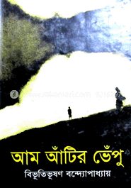 আম আঁটির ভেঁপু