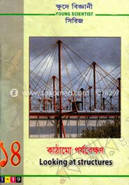 ক্ষুদে বিজ্ঞানী সিরিজ