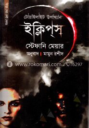 ইক্লিপস্