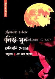 নিউ মুন