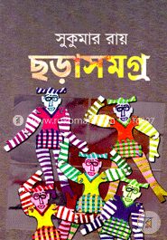 ছড়াসমগ্র