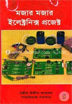 মজার মজার ইলেকট্রনিক্স প্রজেক্ট