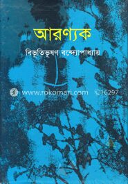 আরণ্যক