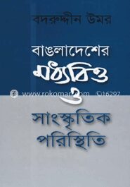 বাংলাদেশের মধ্যবিত্ত ও সাংস্কৃতিক পরিস্থিতি