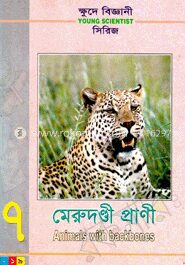 ক্ষুদে বিজ্ঞানী সিরিজ