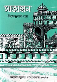সাজাহান