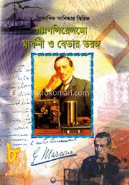 বৈজ্ঞানিক আবিষ্কার সিরিজ