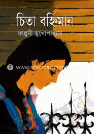 চিতা বহ্নিমান