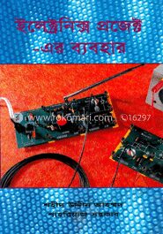 ইলেক্ট্রনিক্স প্রজেক্ট