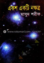 একশ একটি নক্ষত্র