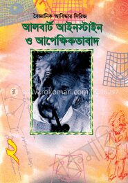 বৈজ্ঞানিক আবিষ্কার সিরিজ