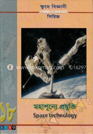 ক্ষুদে বিজ্ঞানী সিরিজ