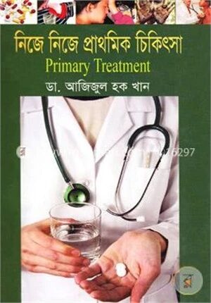 নিজে নিজে প্রাথমিক চিকিৎসা