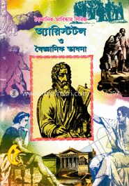বৈজ্ঞানিক আবিষ্কার সিরিজ