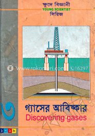 ক্ষুদে বিজ্ঞানী সিরিজ