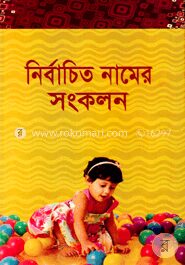 নির্বাচিত নামের সংকলন