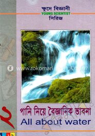 ক্ষুদে বিজ্ঞানী সিরিজ